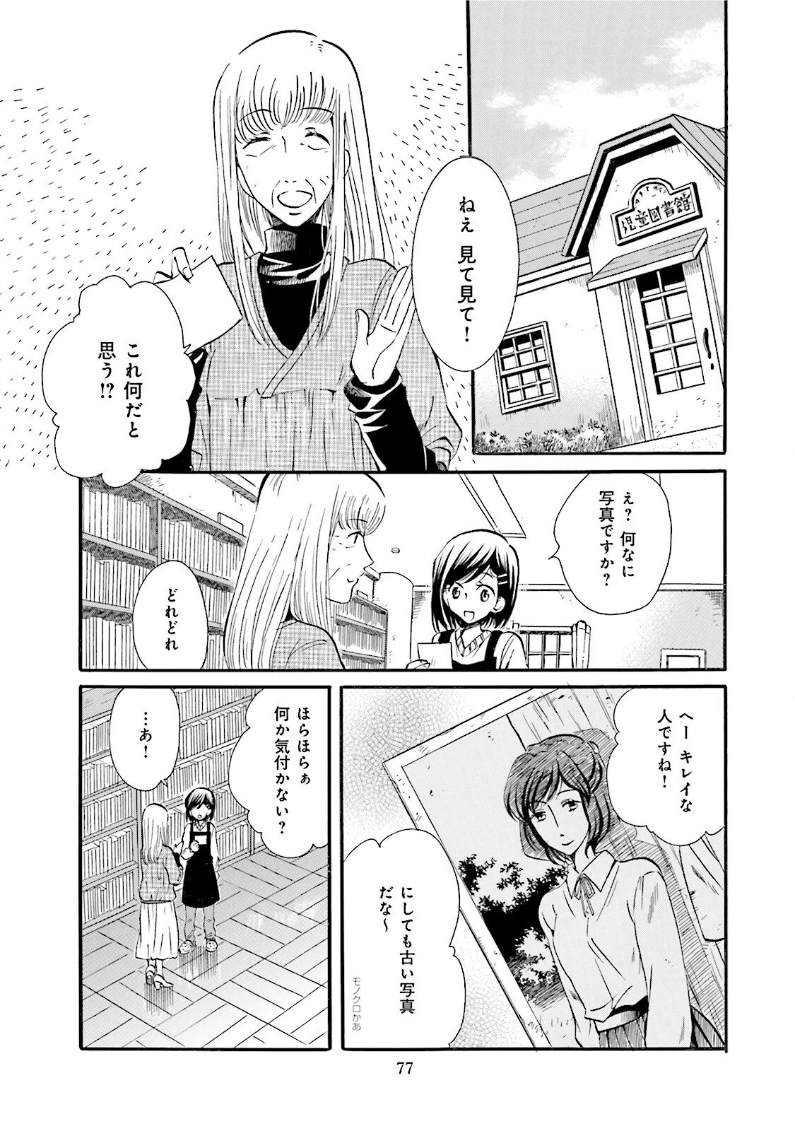 図書館の主 第40話 - Page 2