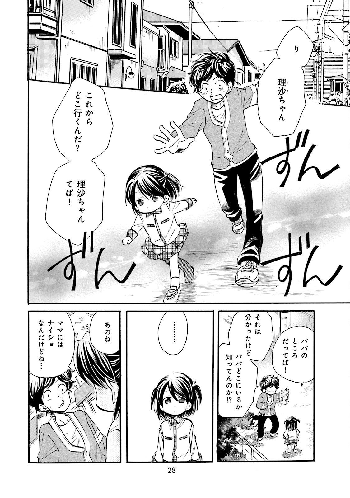図書館の主 第38話 - Page 2