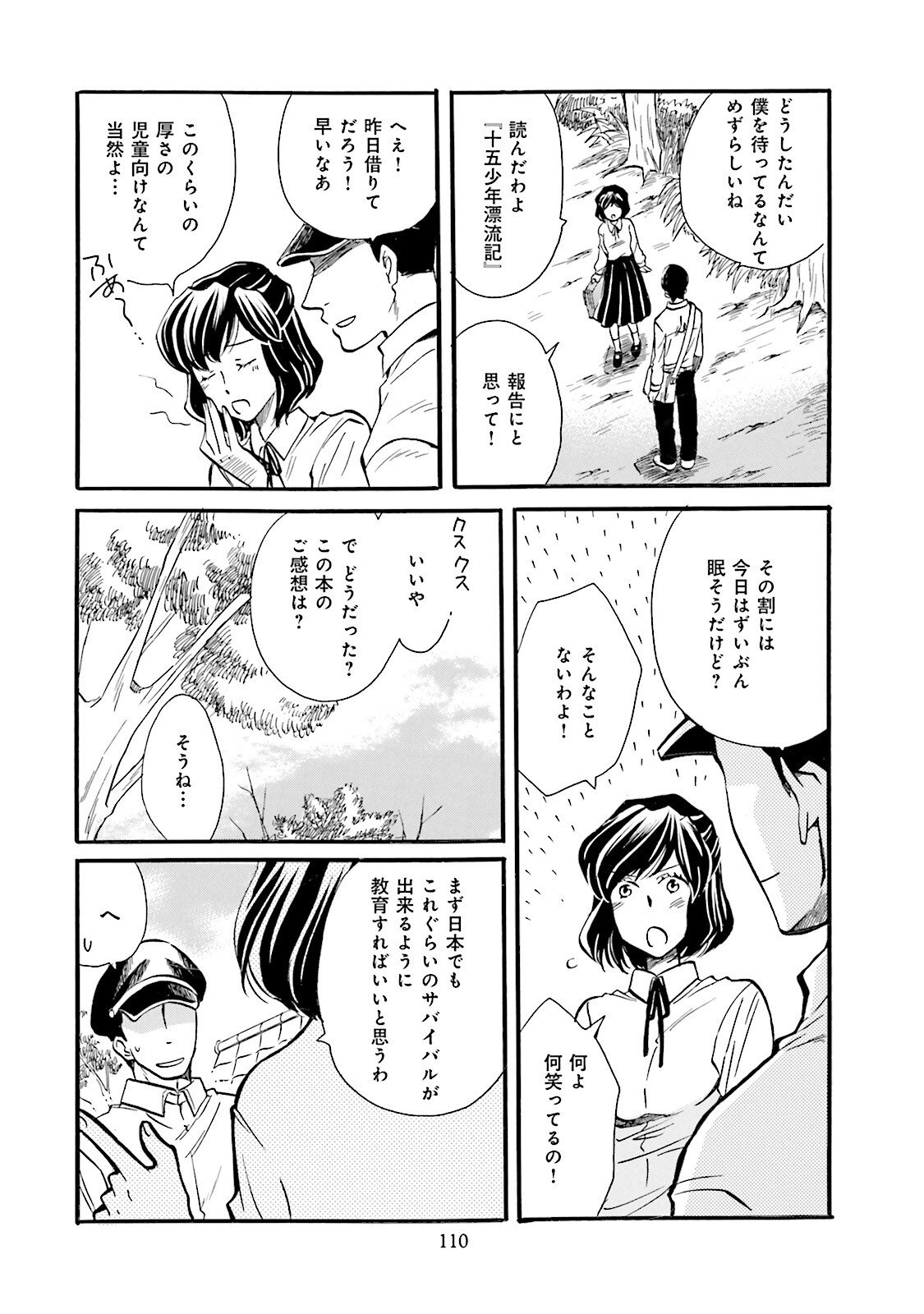 図書館の主 第41話 - Page 12