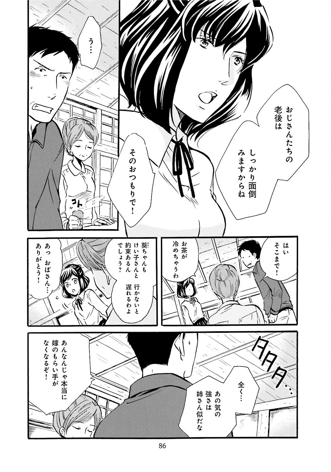 図書館の主 第40話 - Page 11