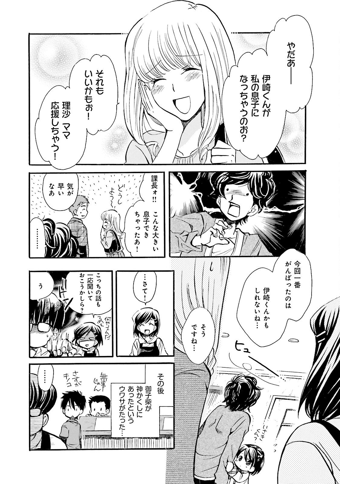 図書館の主 第38話 - Page 24