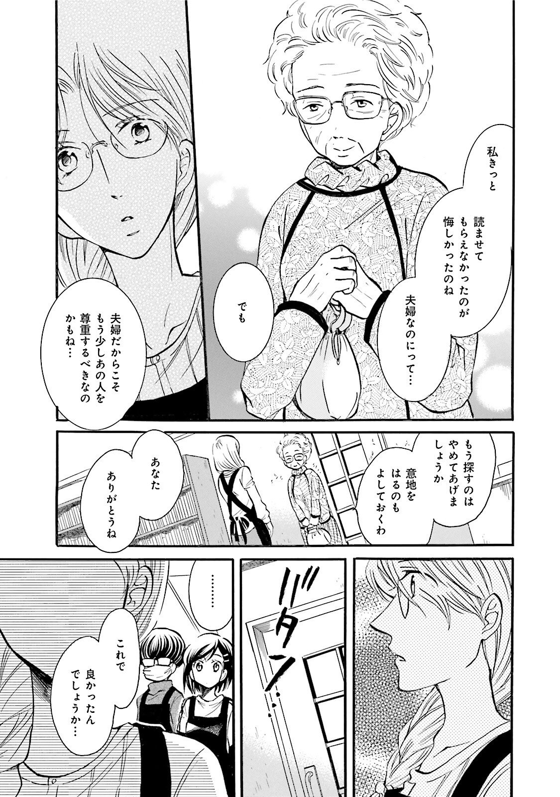 図書館の主 第39話 - Page 21