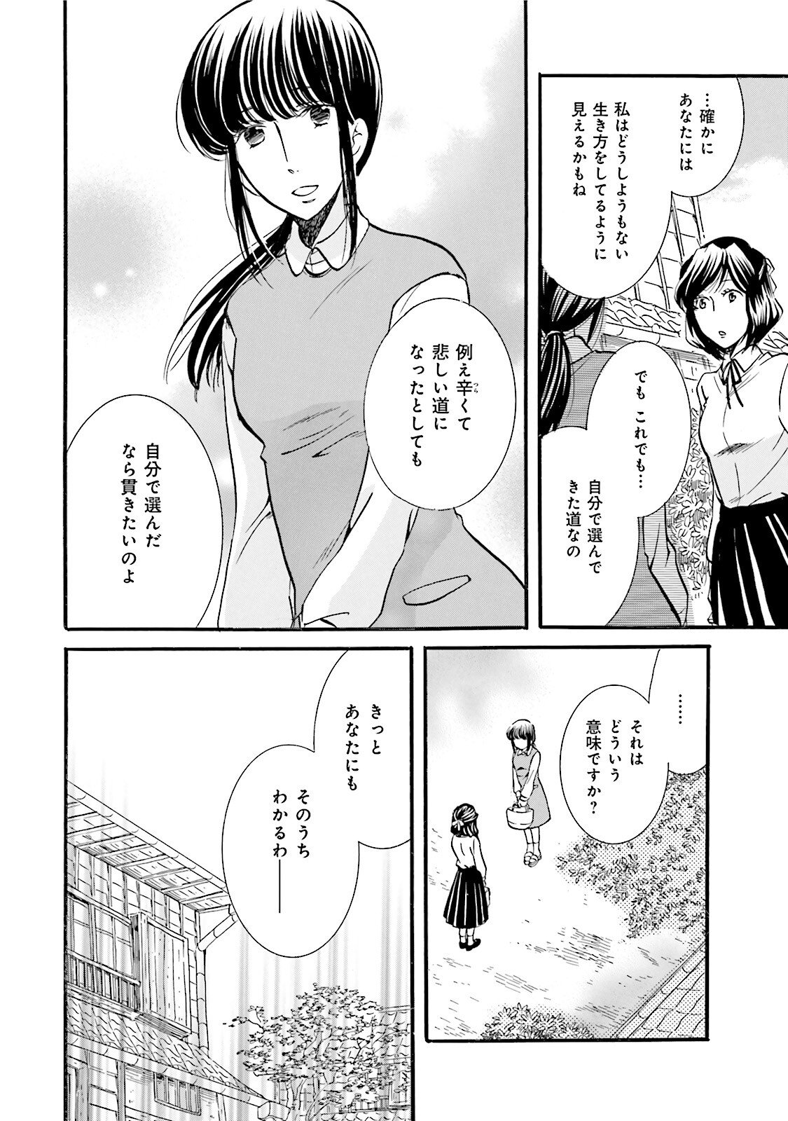 図書館の主 第41話 - Page 24