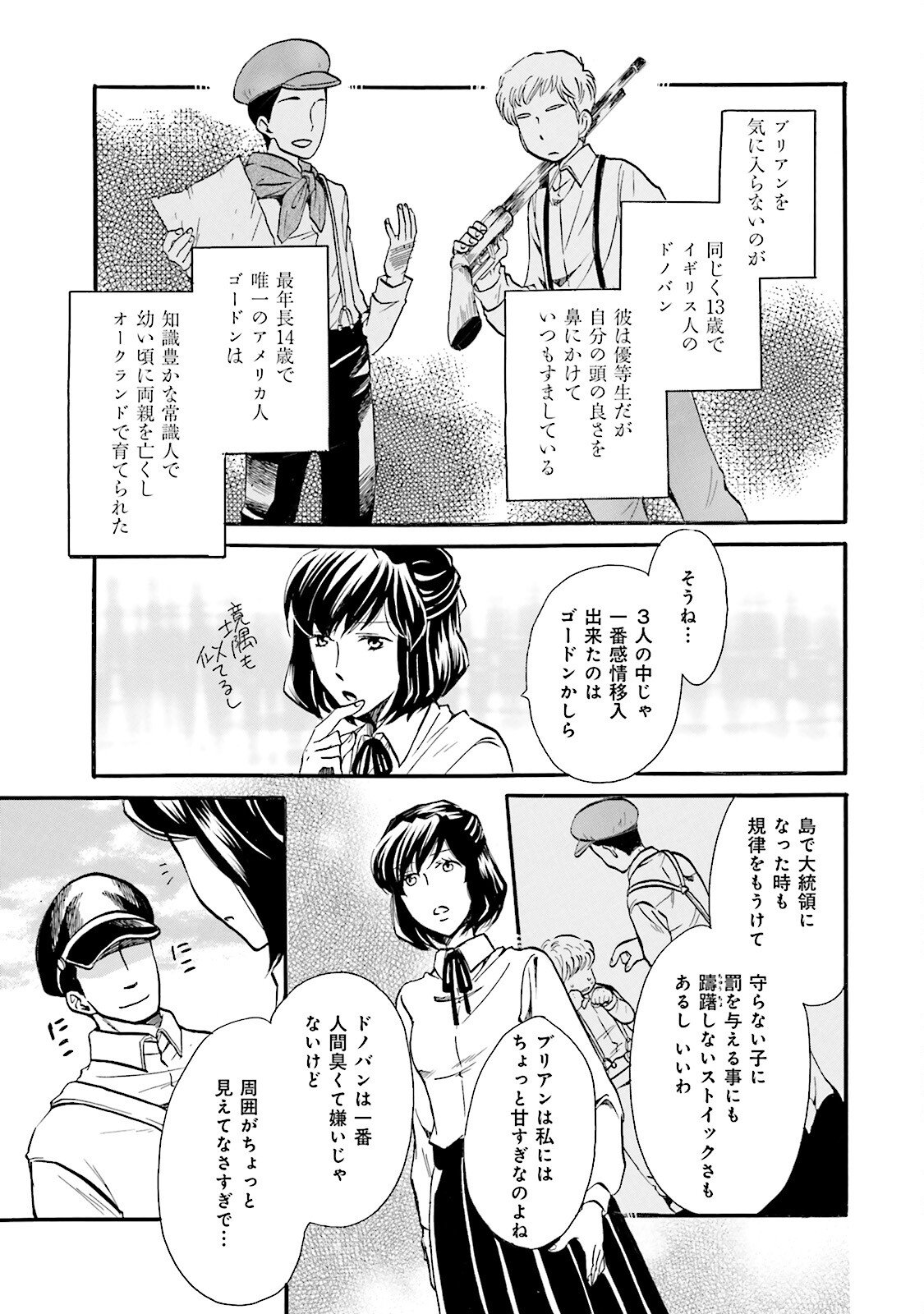 図書館の主 第41話 - Page 15