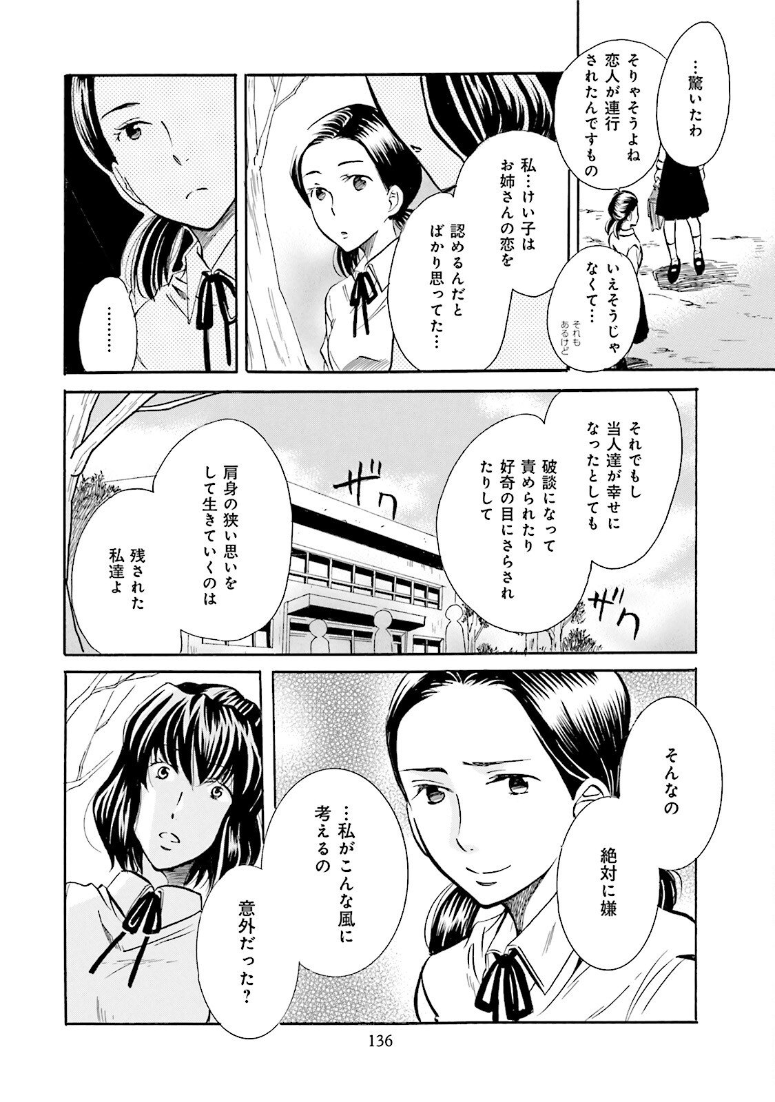図書館の主 第42話 - Page 14
