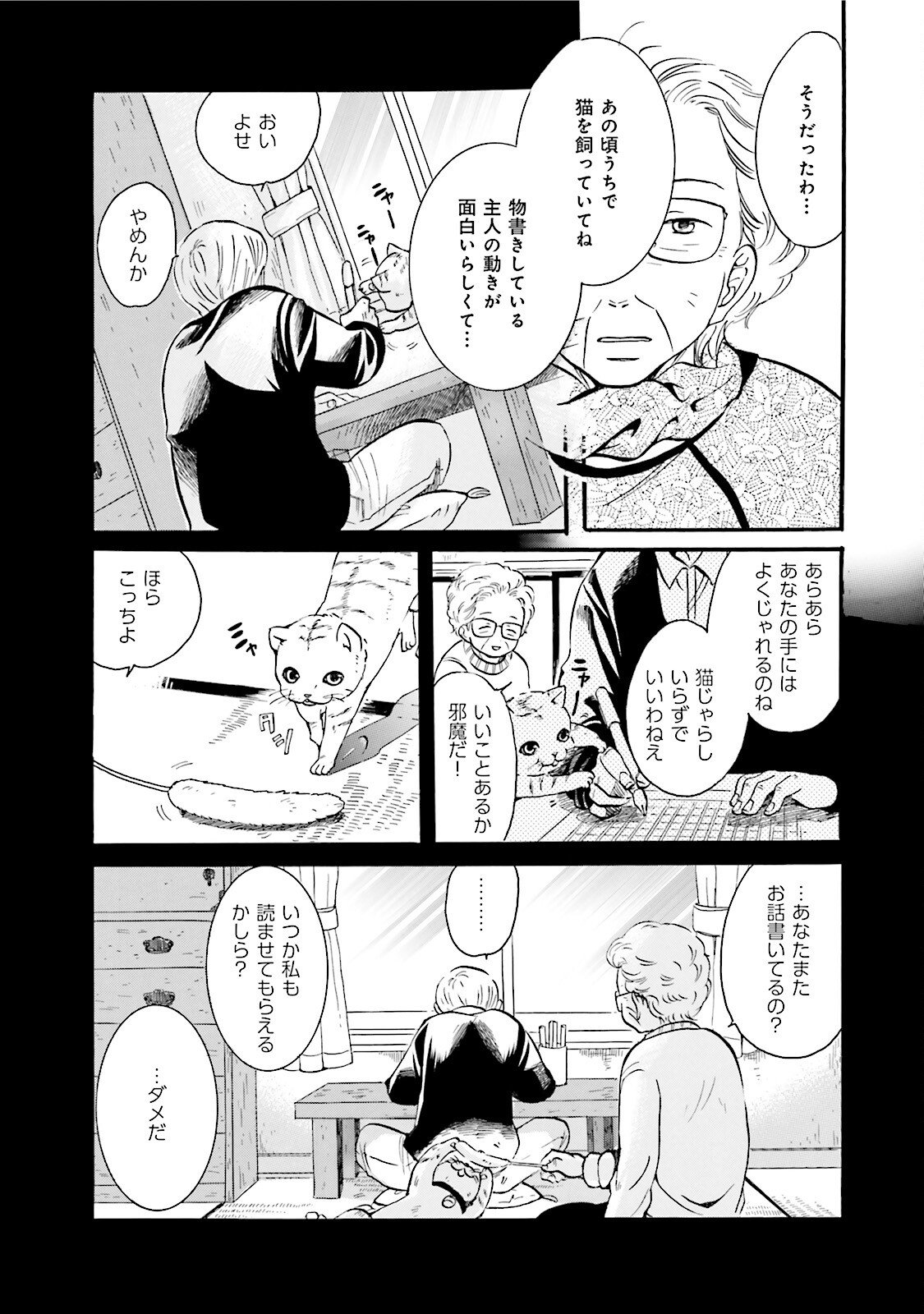 図書館の主 第39話 - Page 19