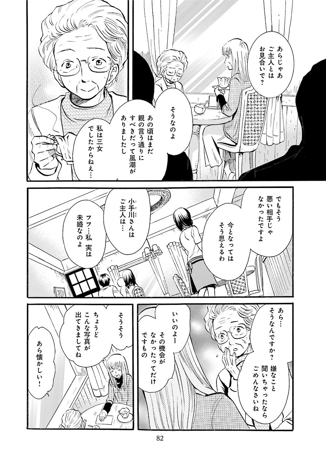図書館の主 第40話 - Page 7