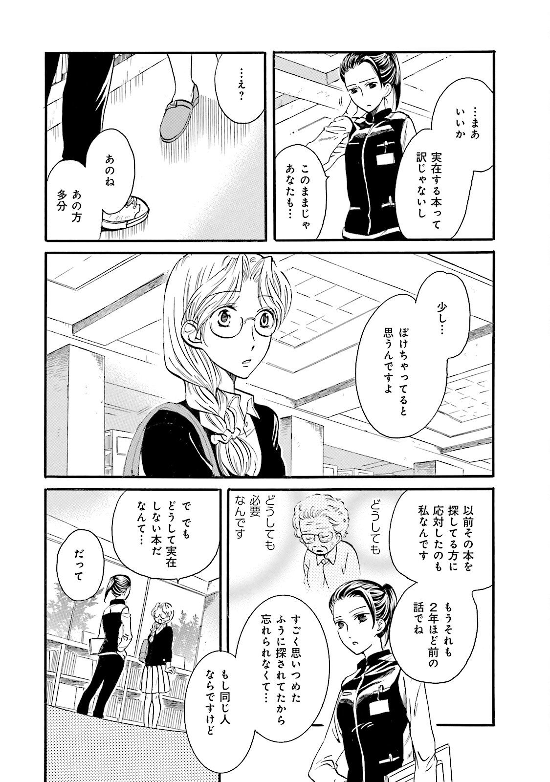 図書館の主 第39話 - Page 12