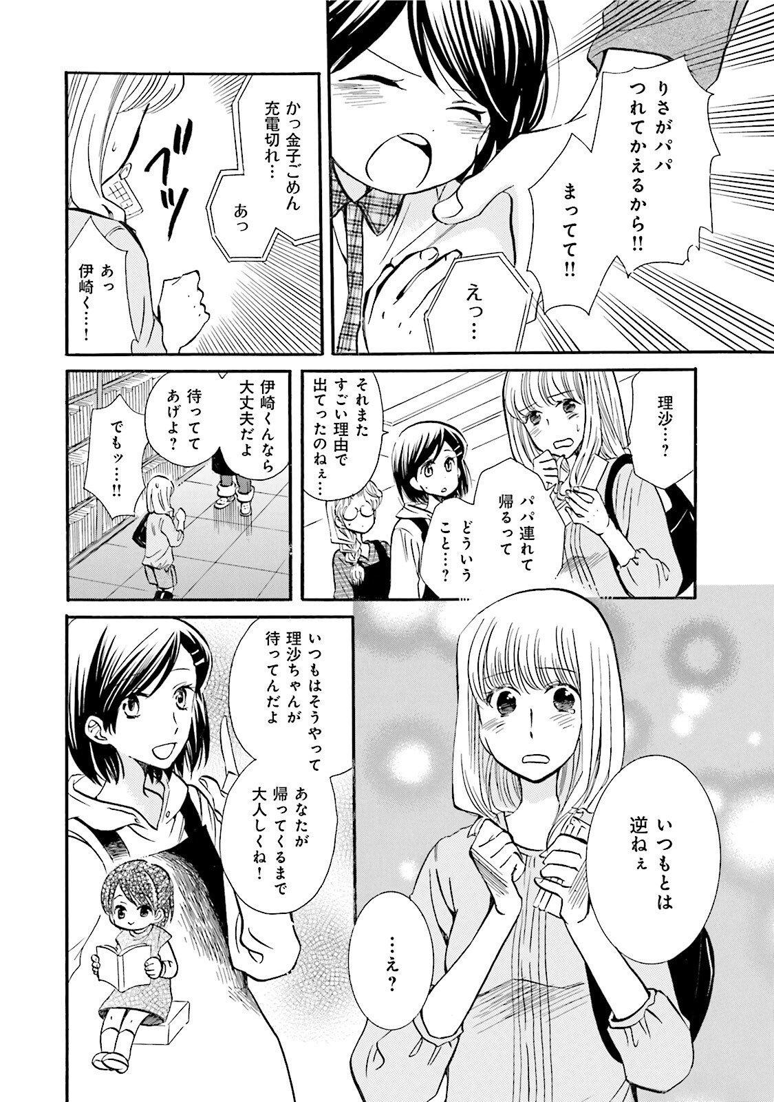 図書館の主 第38話 - Page 10