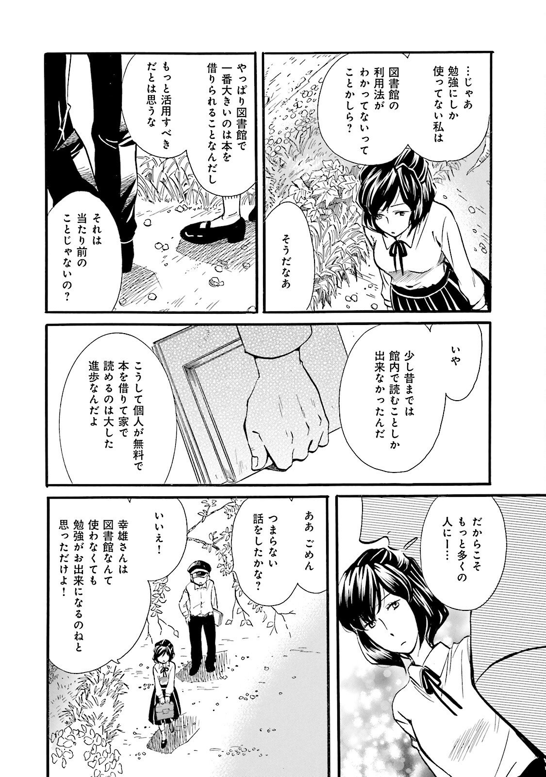 図書館の主 第40話 - Page 19