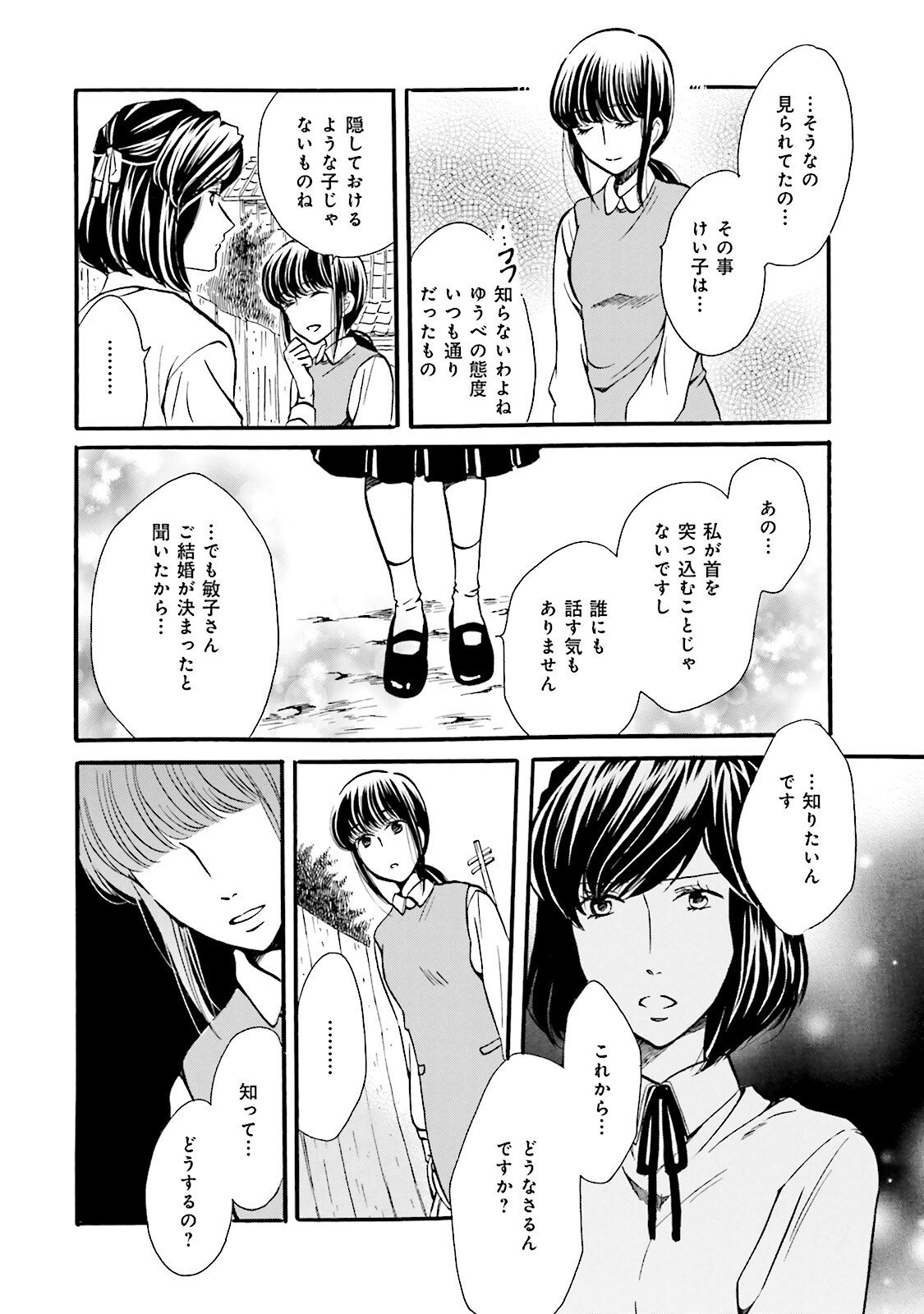 図書館の主 第41話 - Page 22