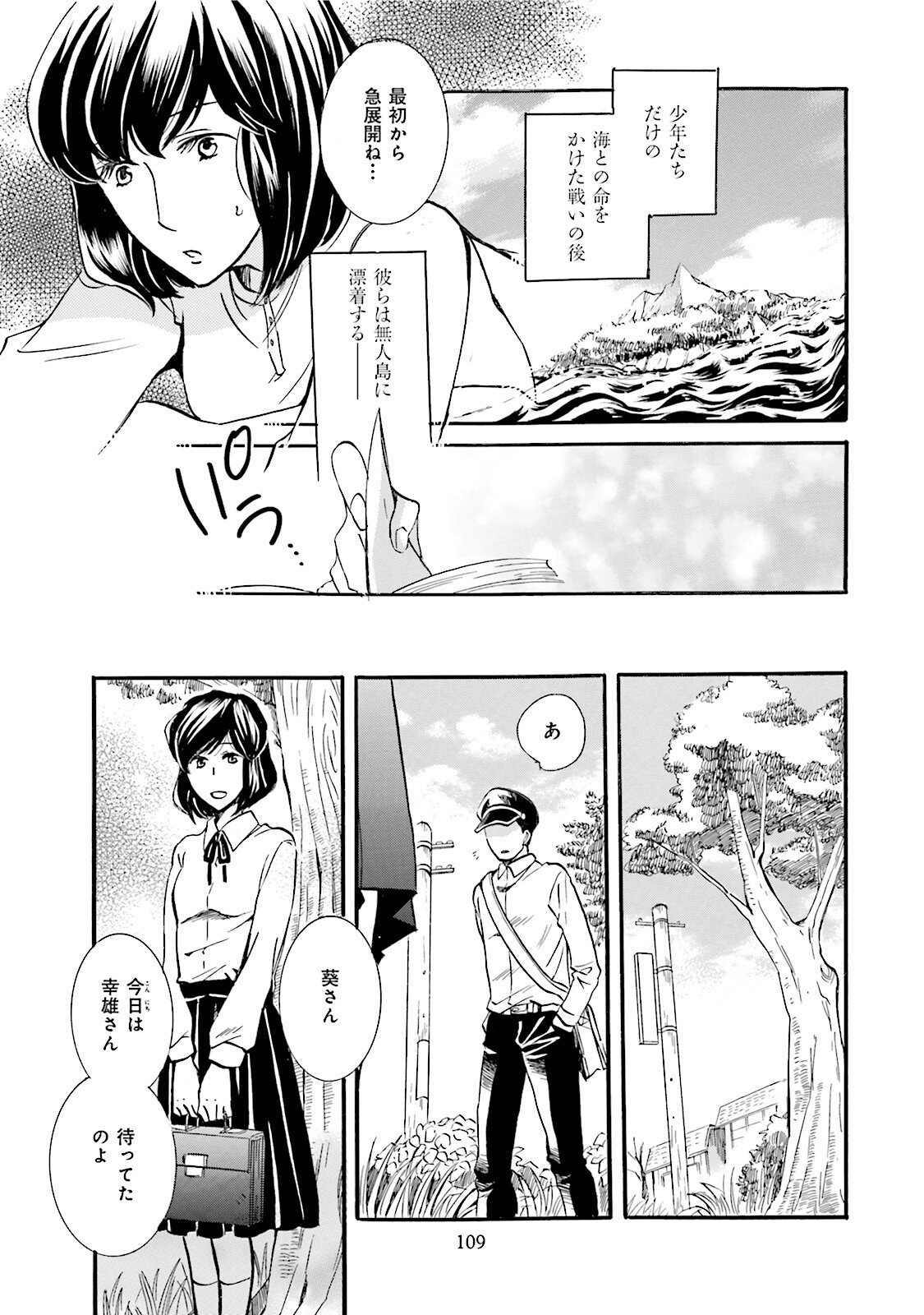 図書館の主 第41話 - Page 11