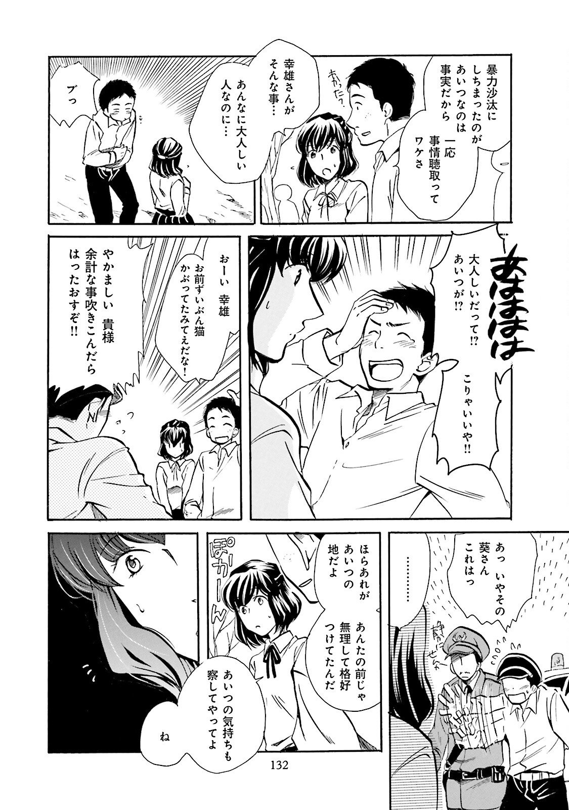 図書館の主 第42話 - Page 10