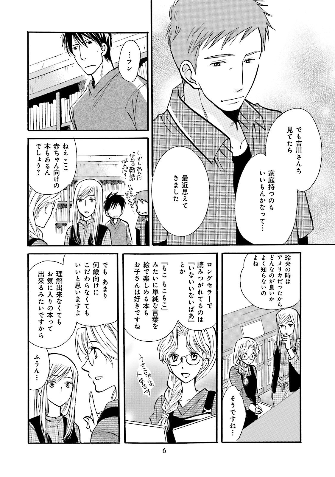 図書館の主 第37話 - Page 4