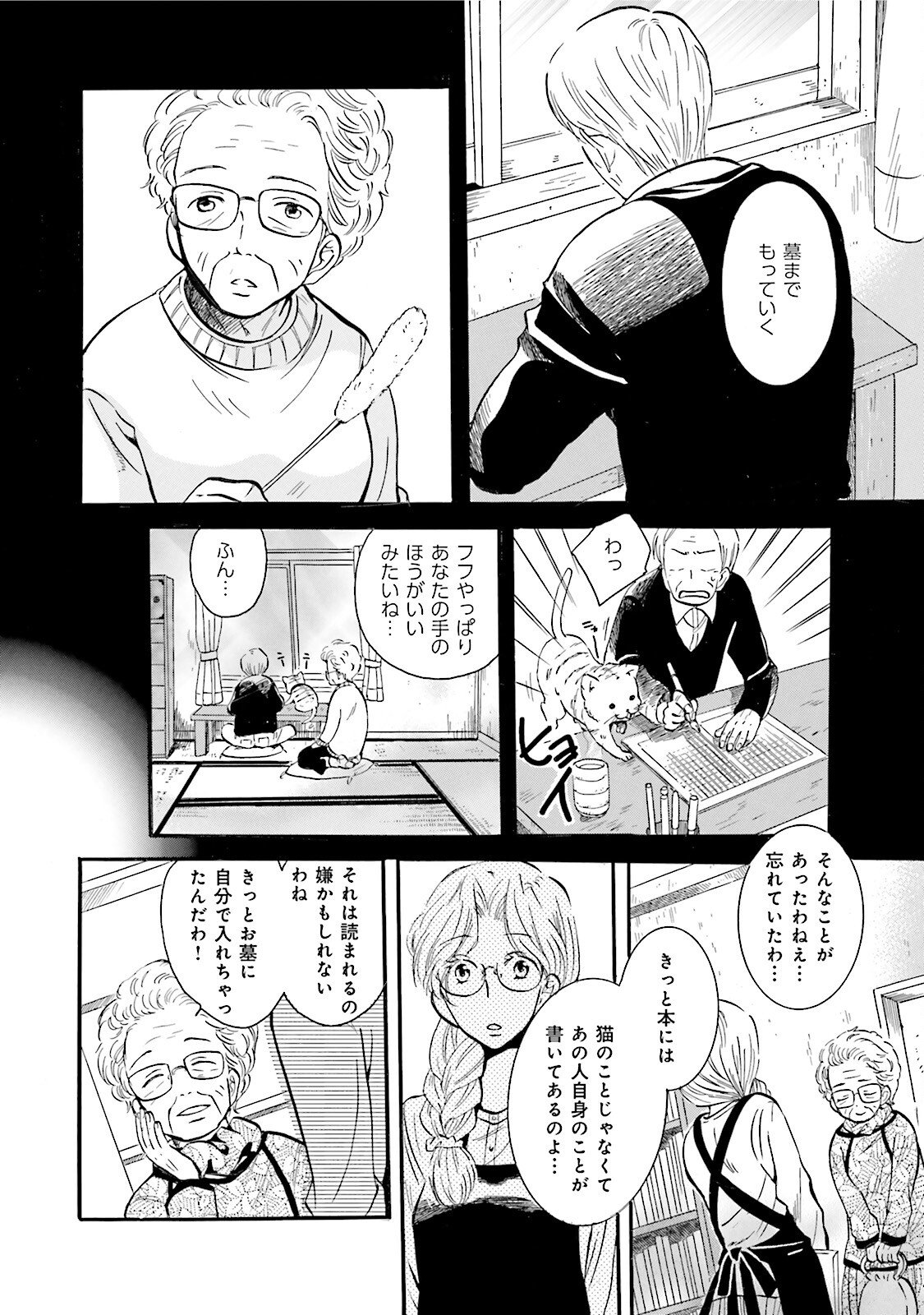 図書館の主 第39話 - Page 20