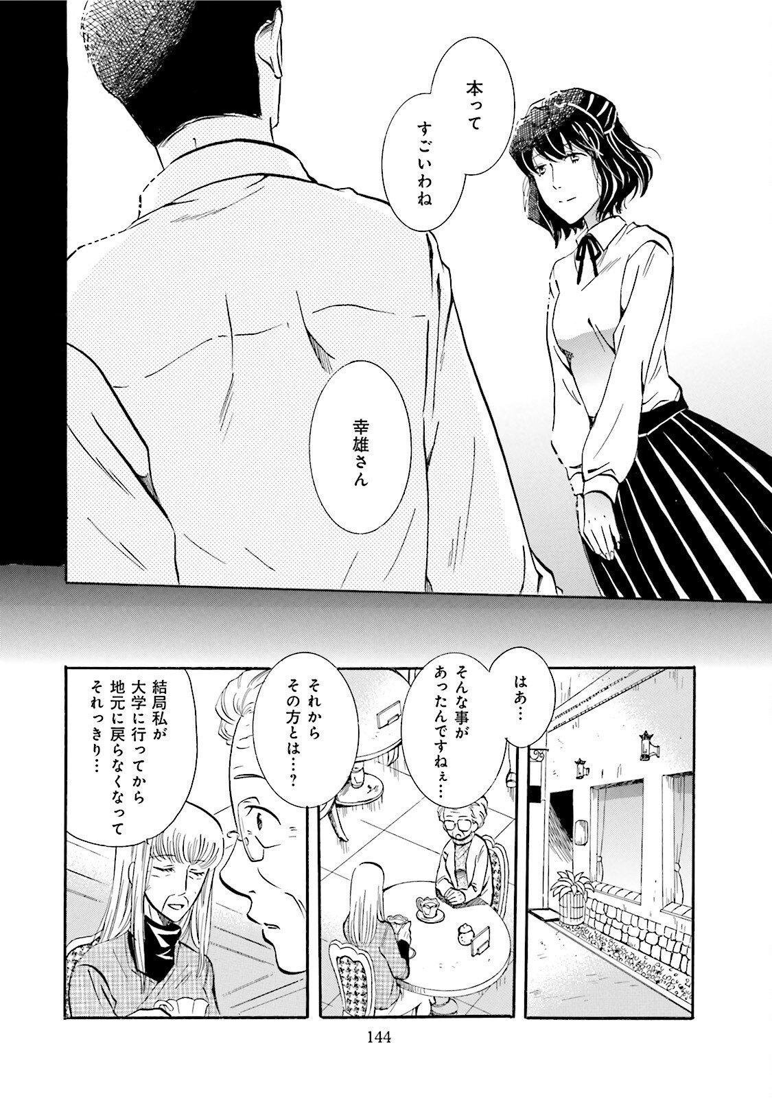 図書館の主 第42話 - Page 22