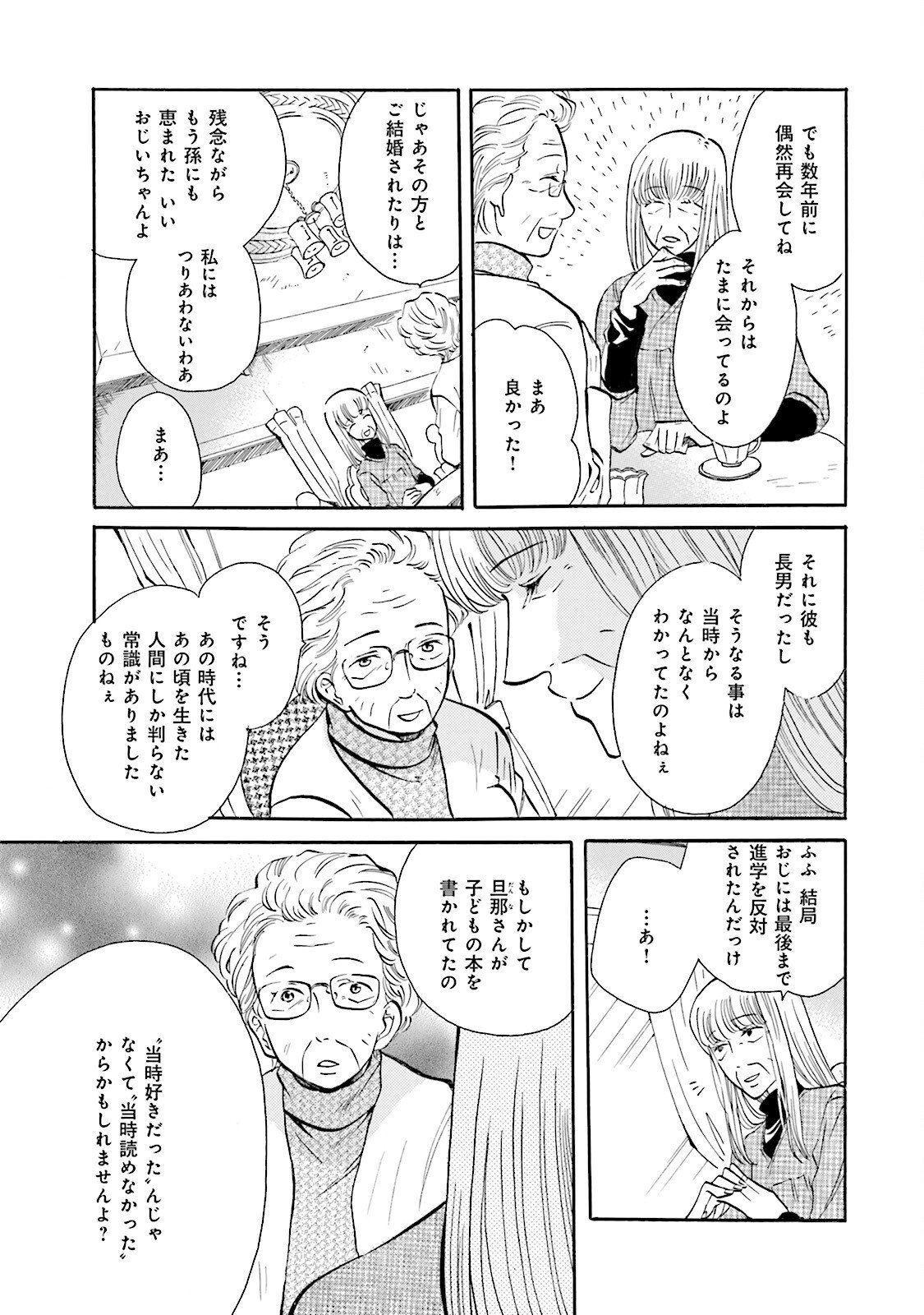 図書館の主 第42話 - Page 23