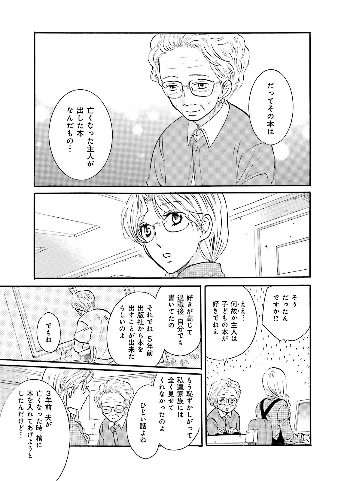 図書館の主 第39話 - Page 7