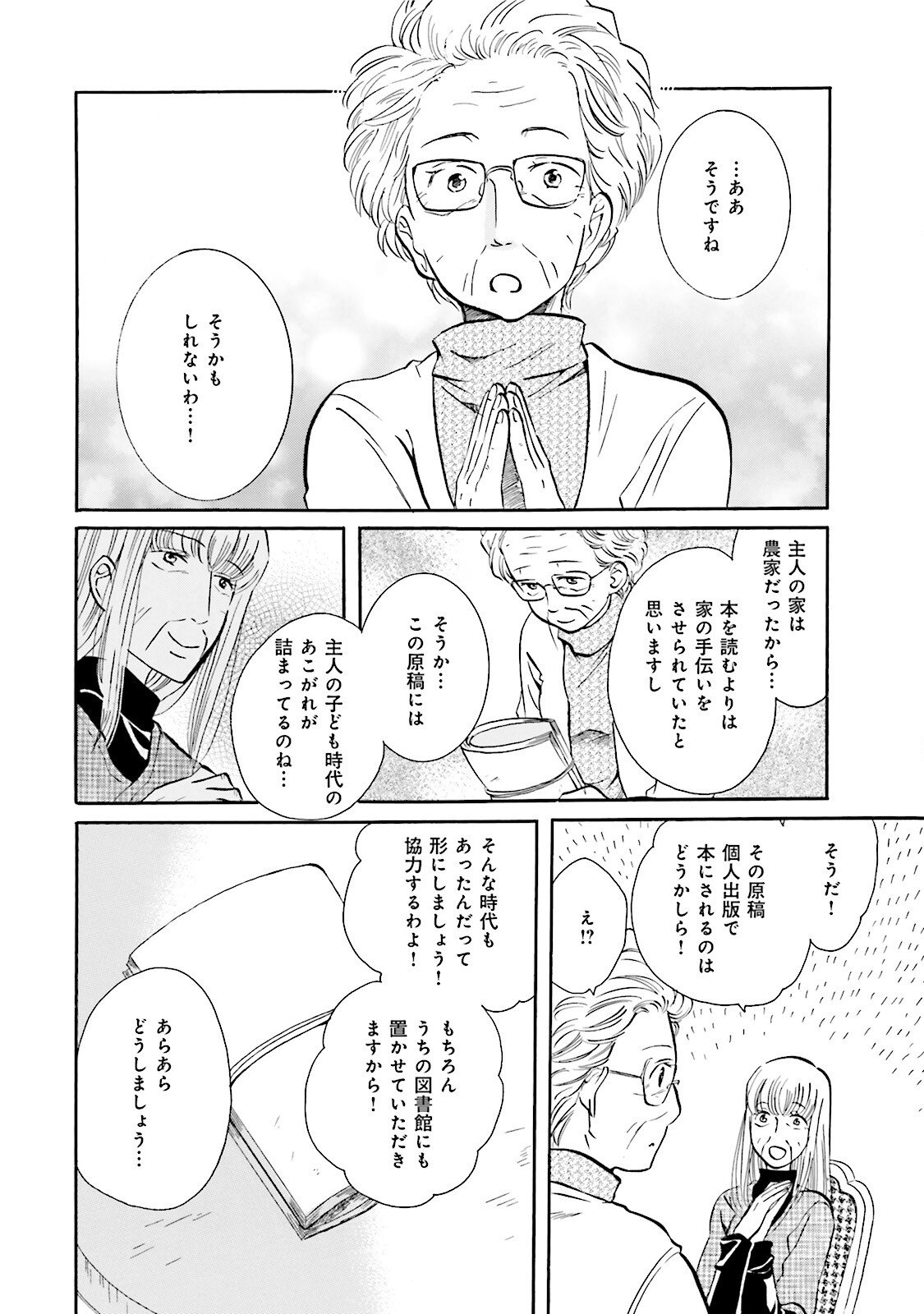 図書館の主 第42話 - Page 24