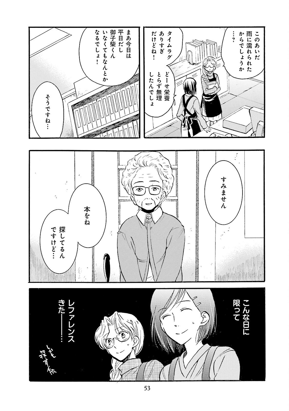 図書館の主 第39話 - Page 3