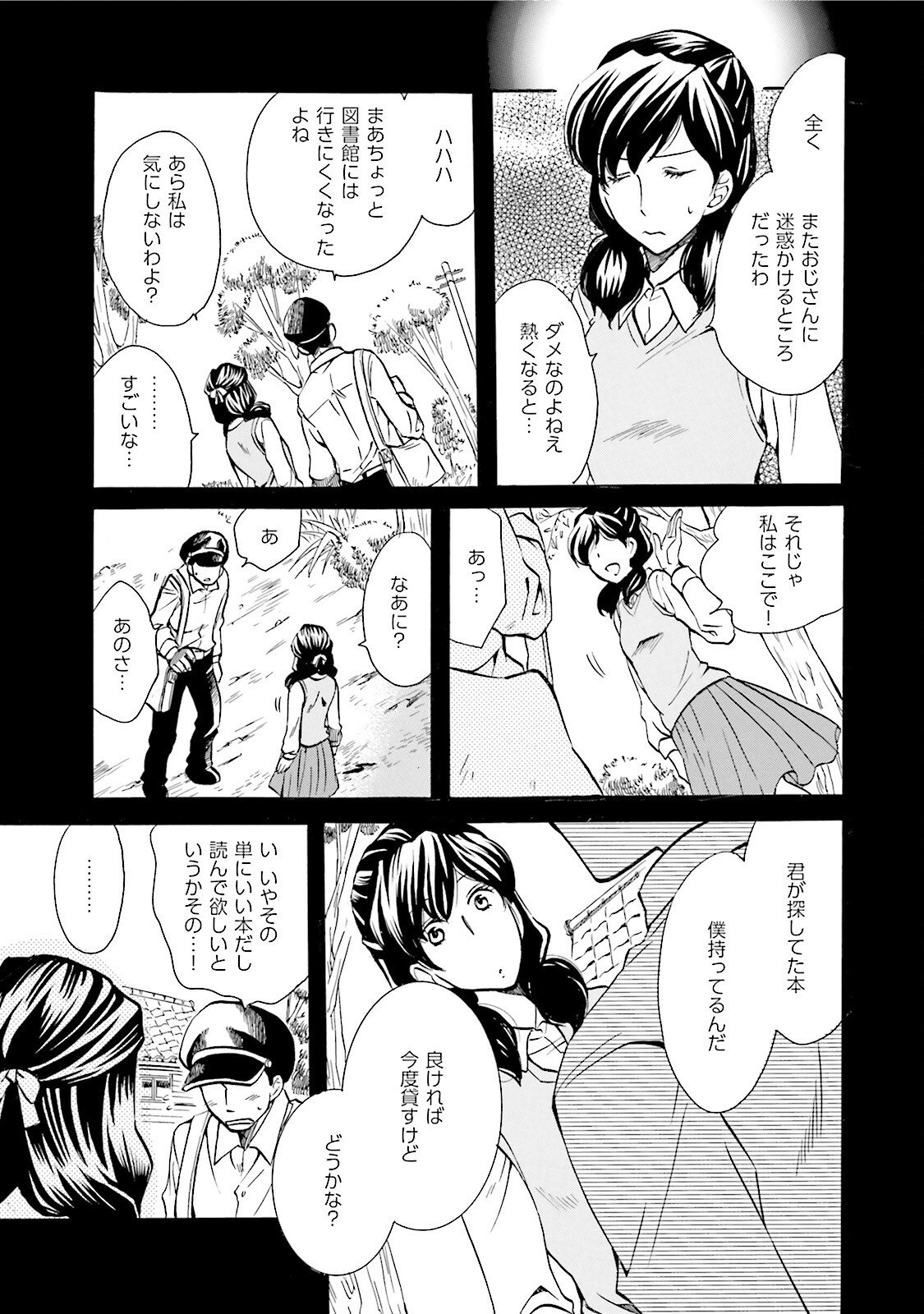 図書館の主 第41話 - Page 7