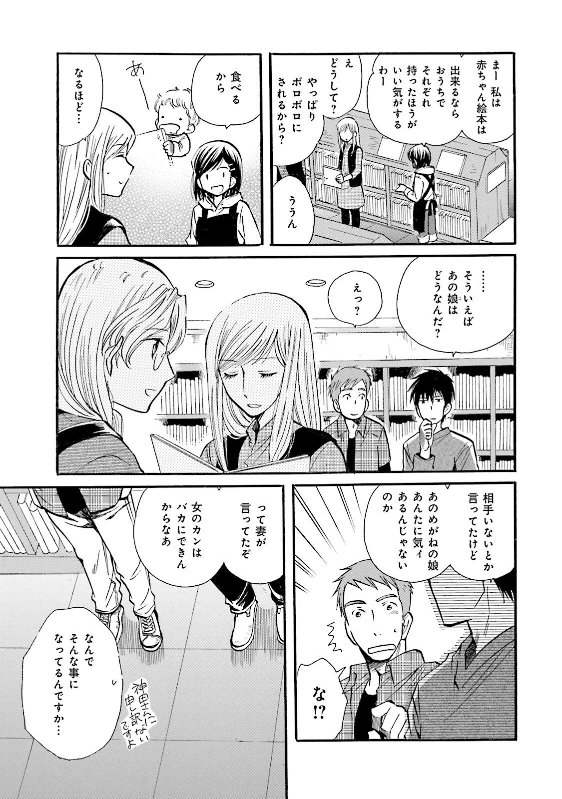 図書館の主 第37話 - Page 5