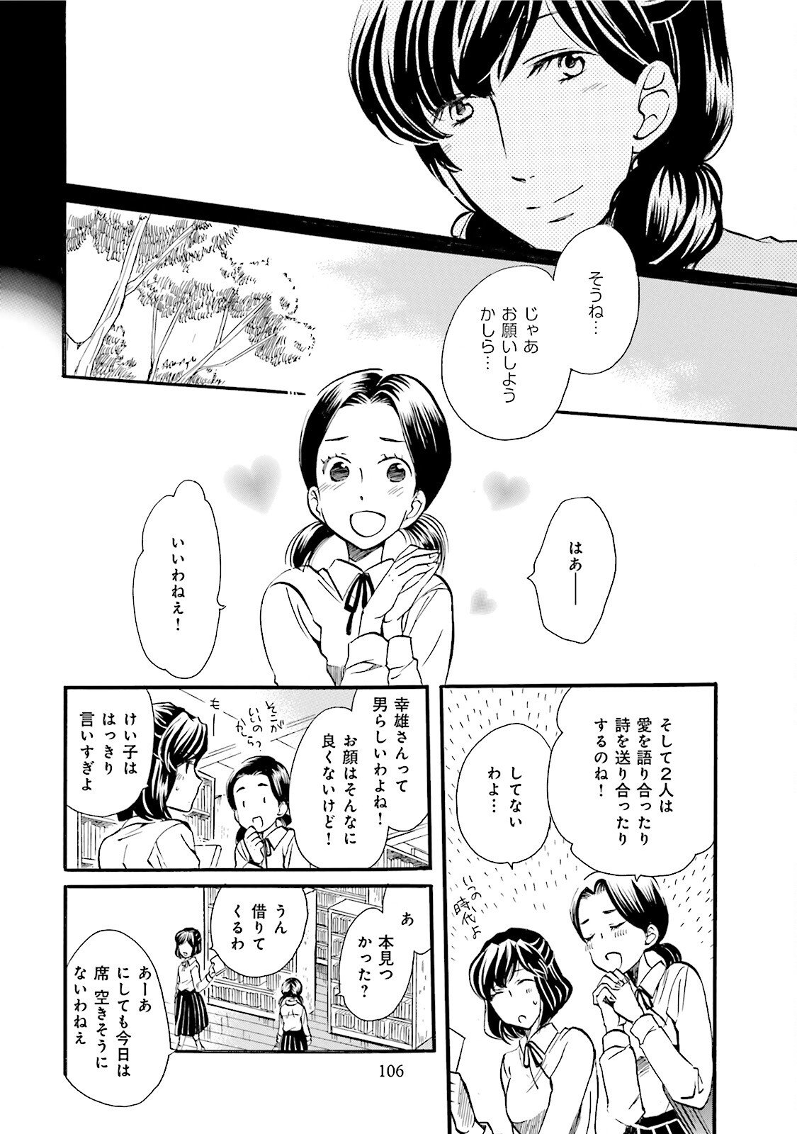図書館の主 第41話 - Page 8