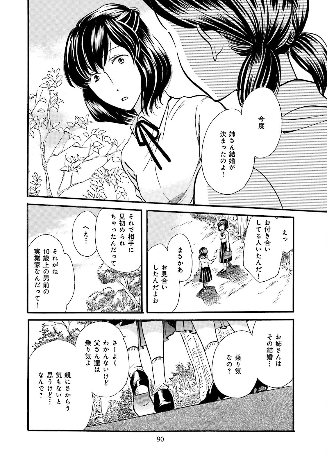 図書館の主 第40話 - Page 15