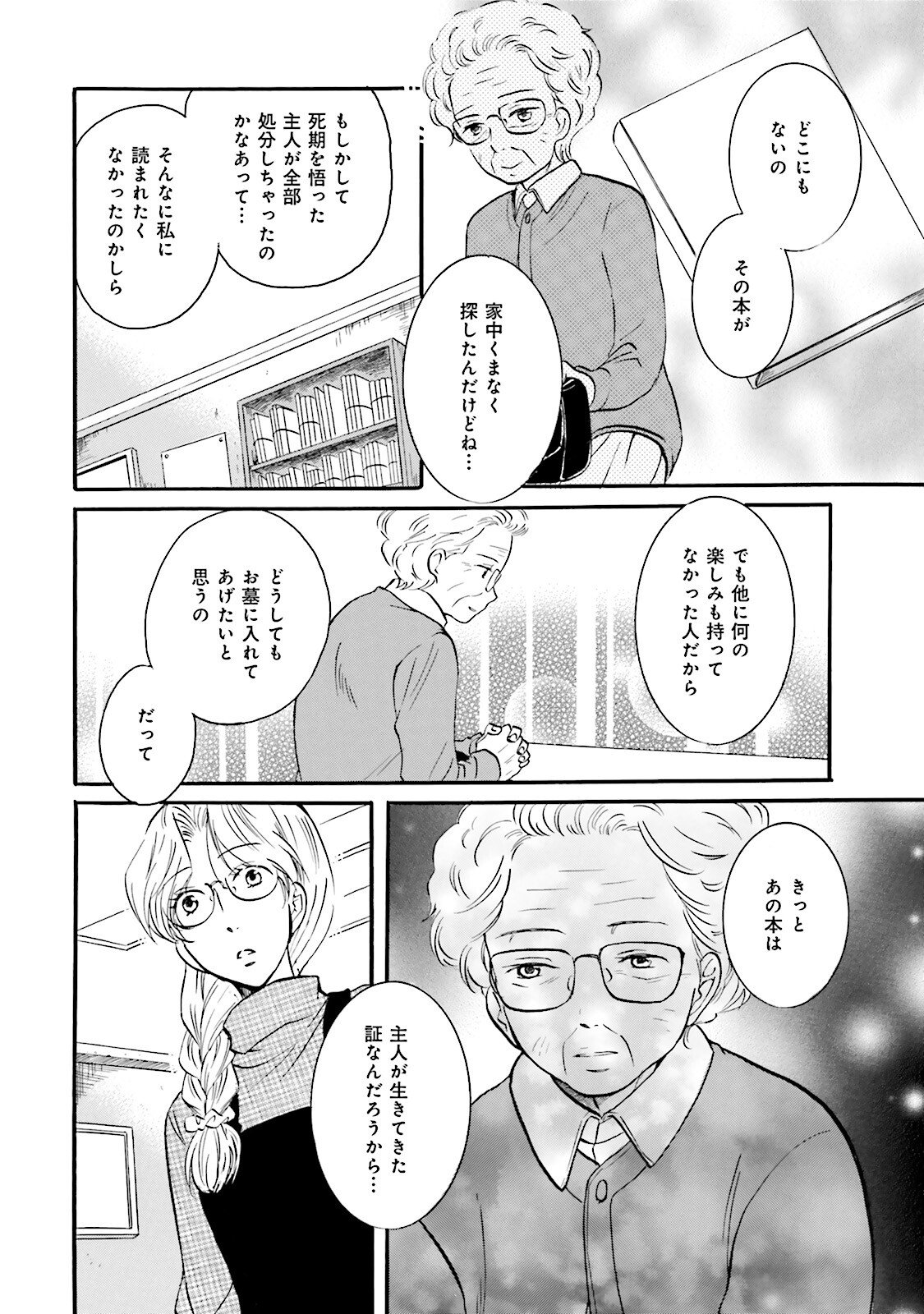 図書館の主 第39話 - Page 8