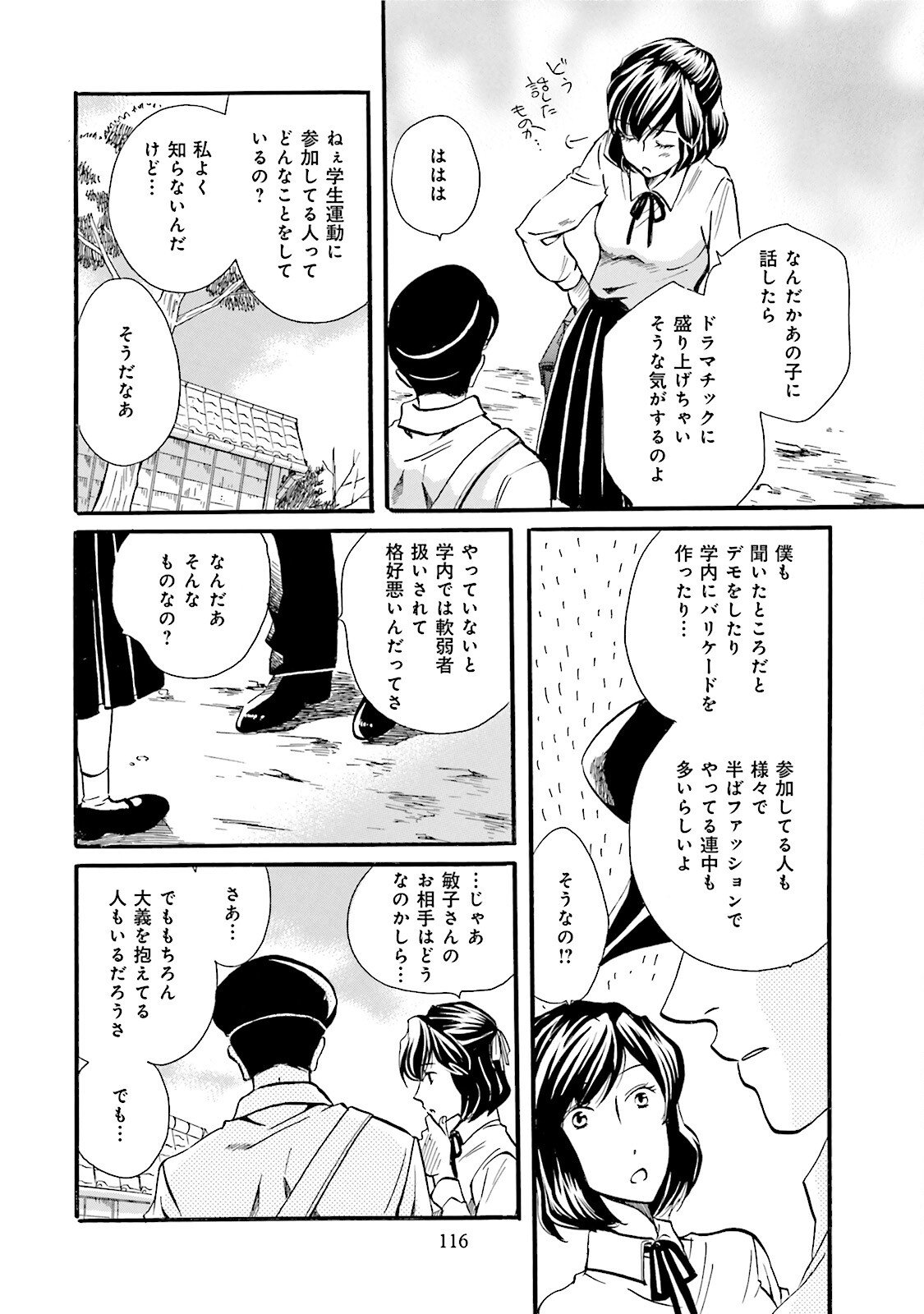 図書館の主 第41話 - Page 18