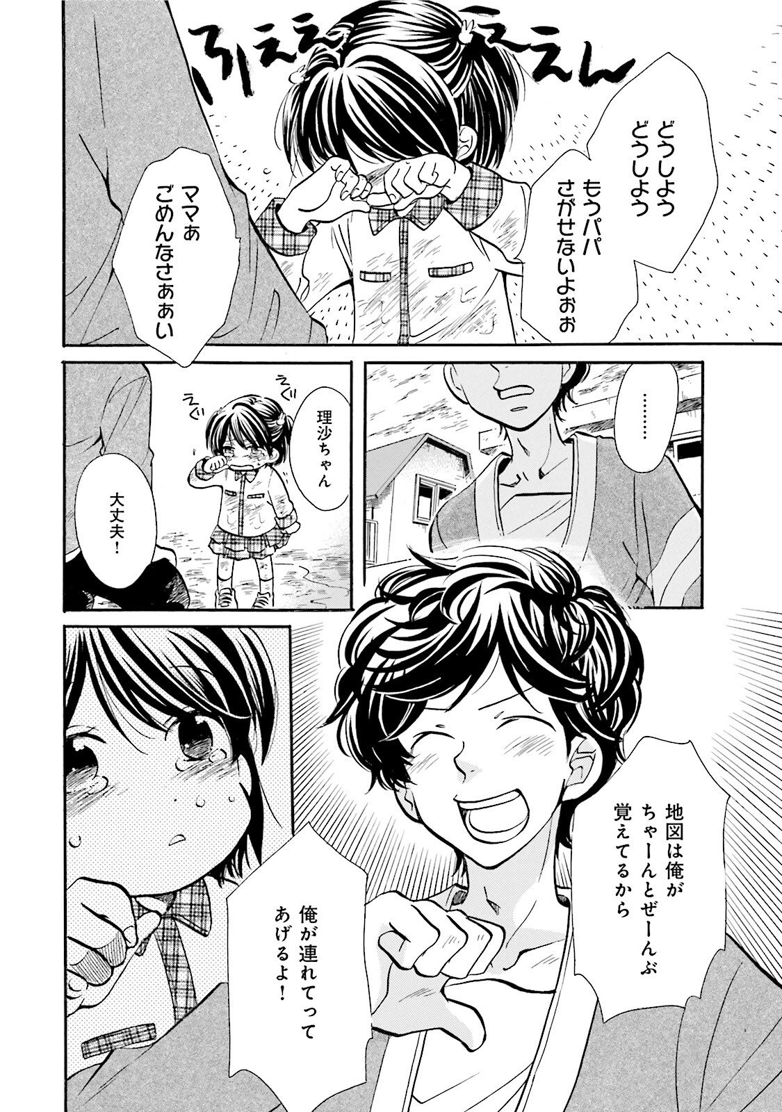図書館の主 第38話 - Page 14