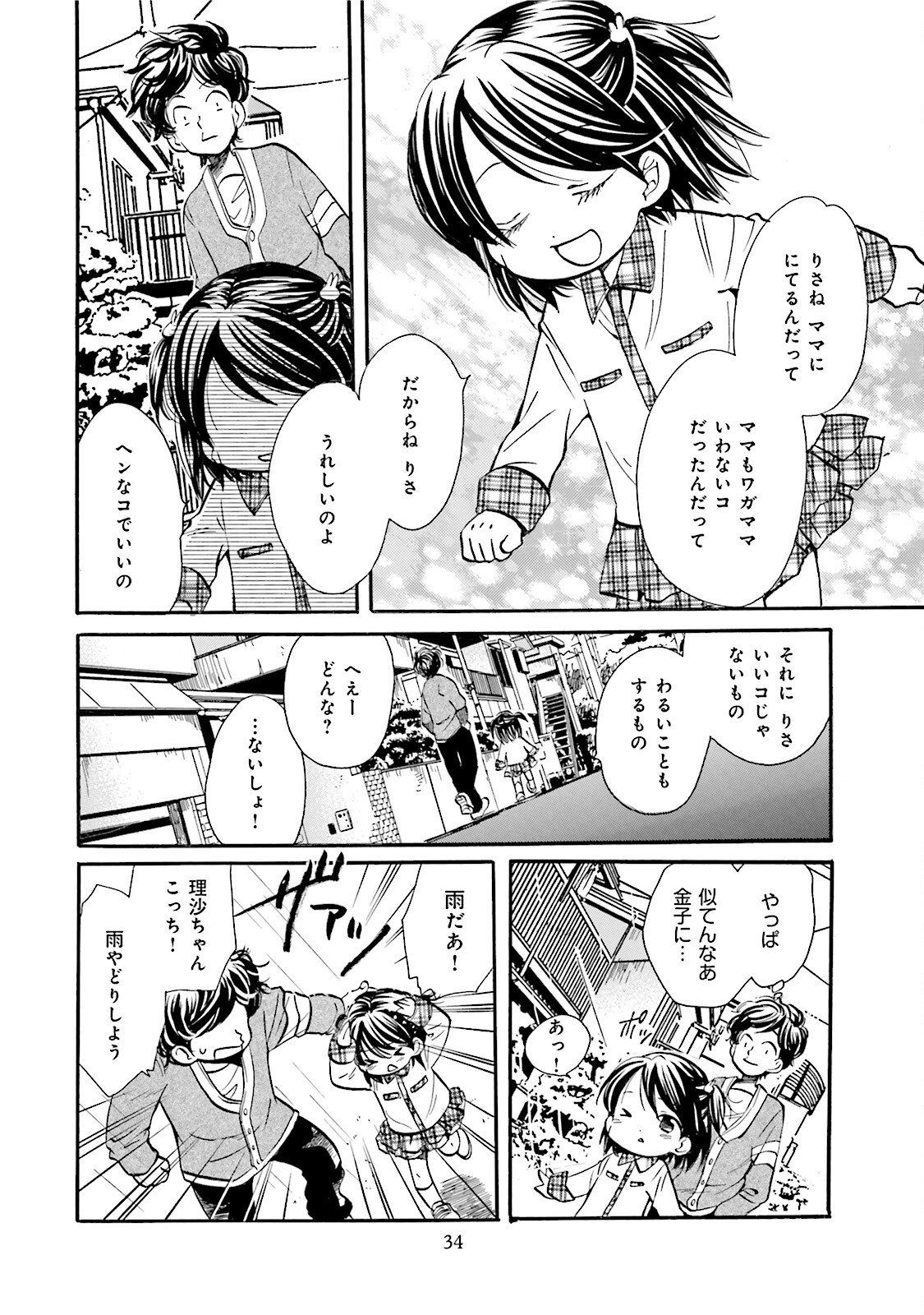 図書館の主 第38話 - Page 8