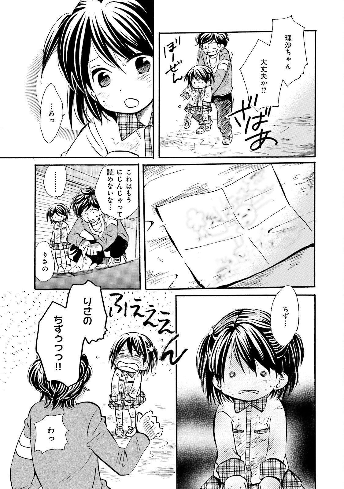 図書館の主 第38話 - Page 13