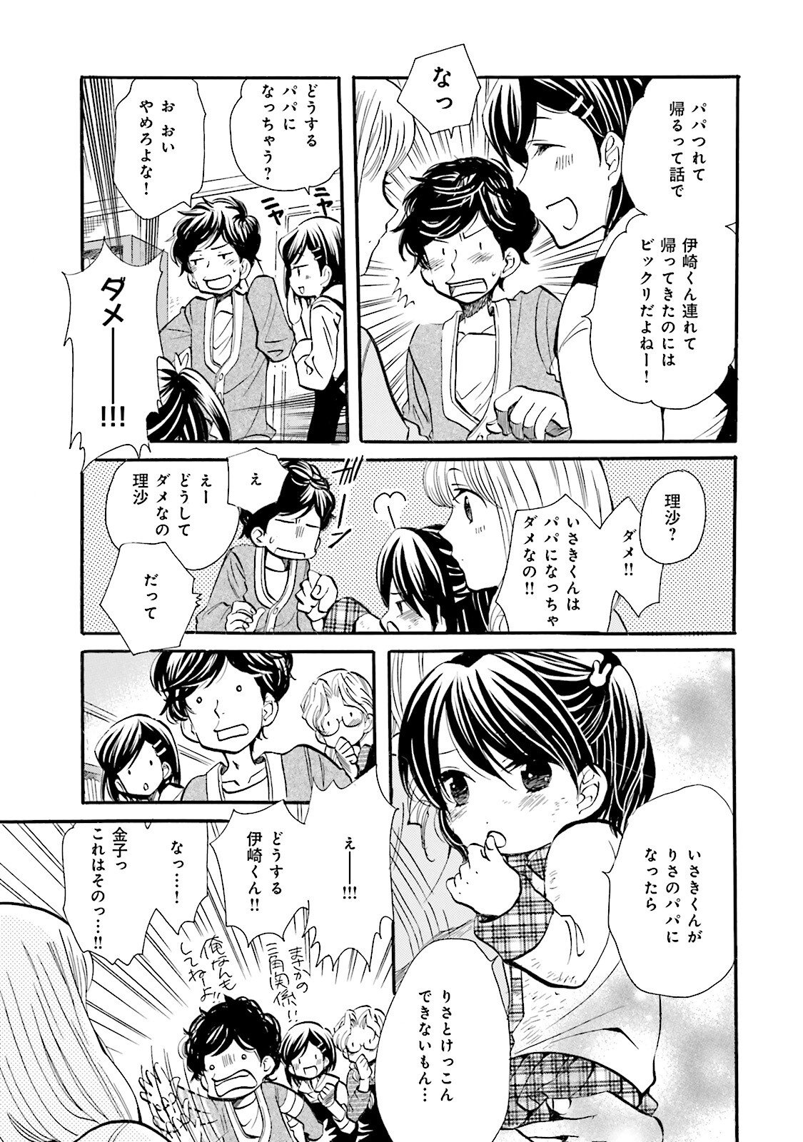 図書館の主 第38話 - Page 23
