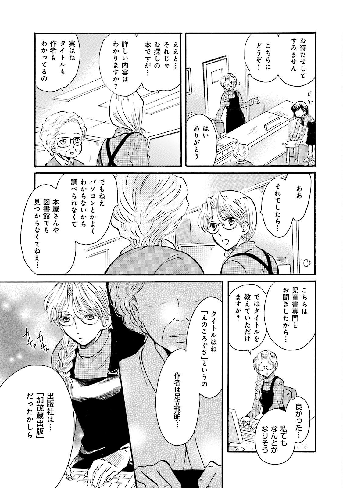 図書館の主 第39話 - Page 5
