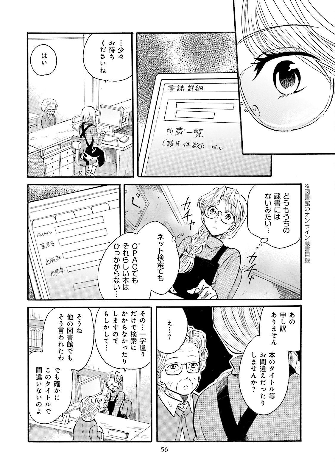 図書館の主 第39話 - Page 6