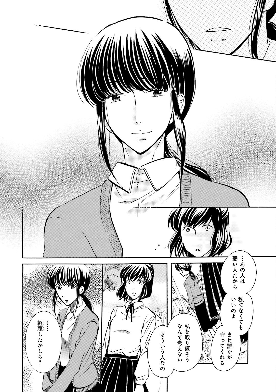 図書館の主 第42話 - Page 18