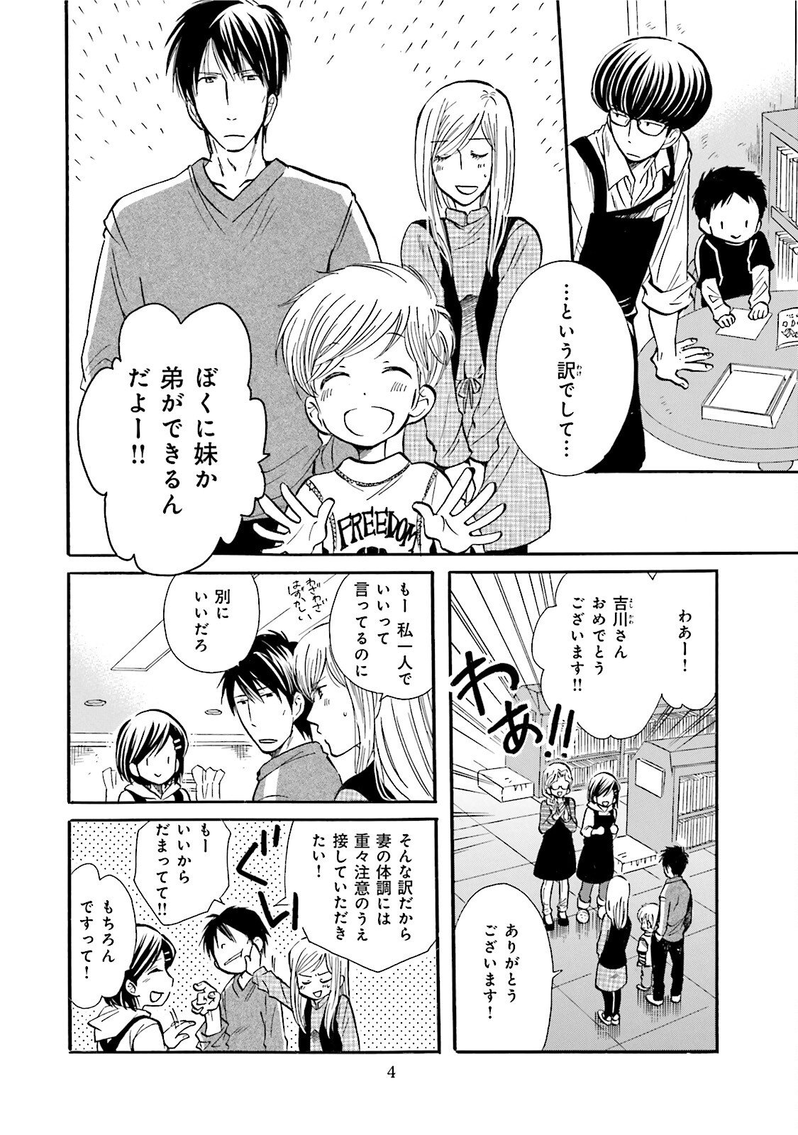 図書館の主 第37話 - Page 2