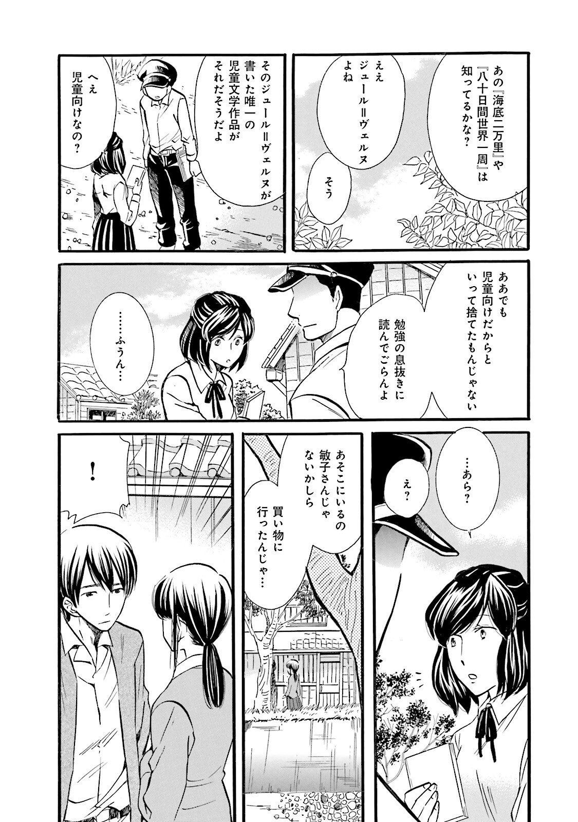 図書館の主 第40話 - Page 22