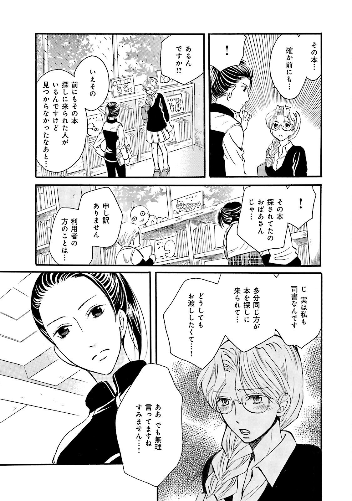 図書館の主 第39話 - Page 11