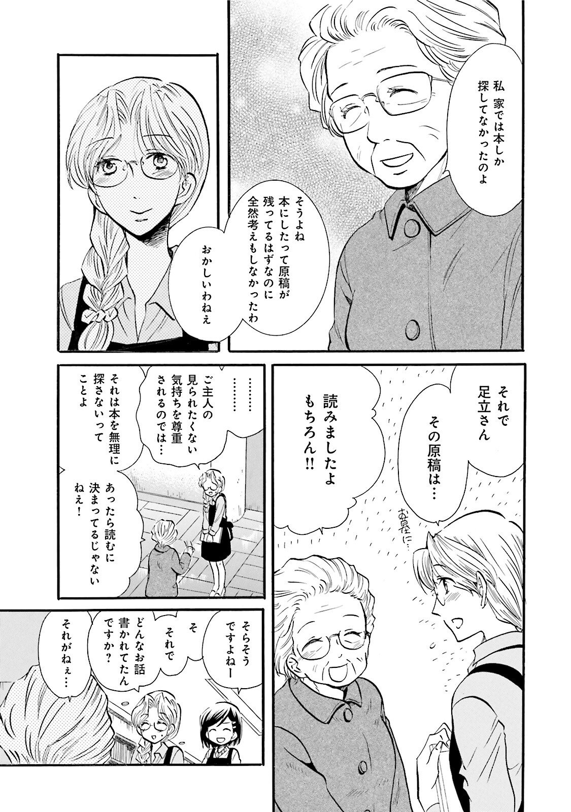 図書館の主 第40話 - Page 4