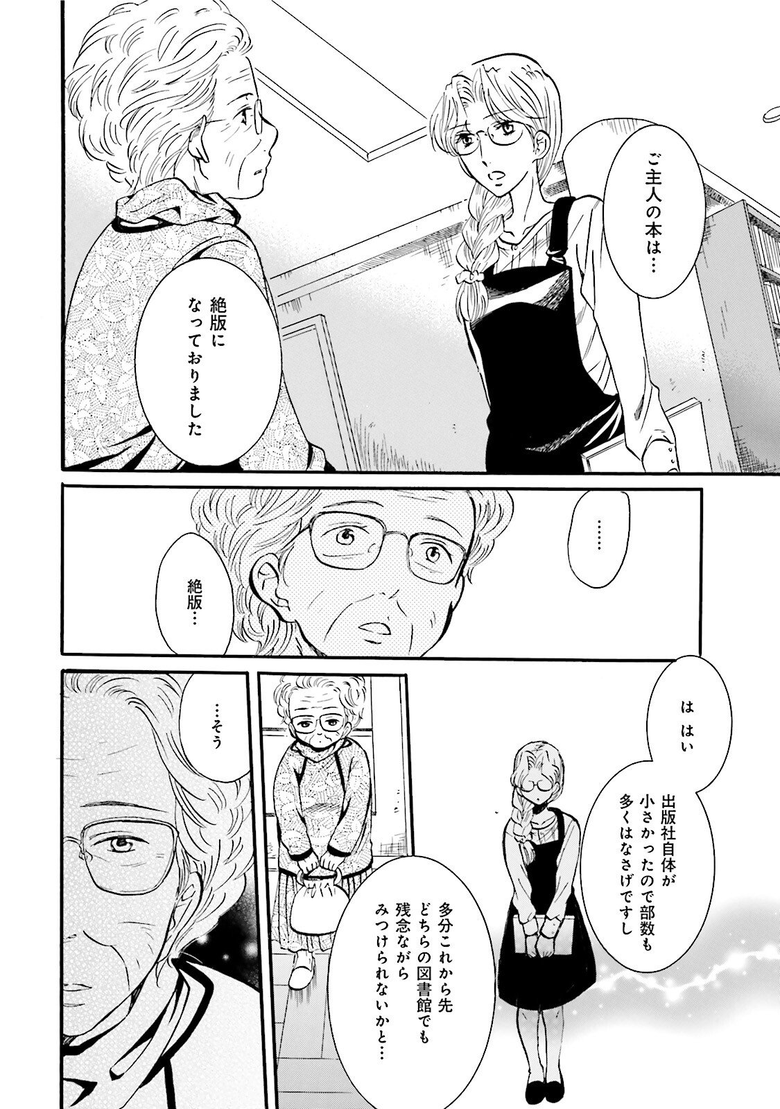図書館の主 第39話 - Page 16