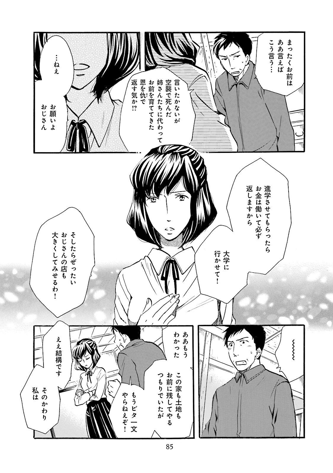 図書館の主 第40話 - Page 10