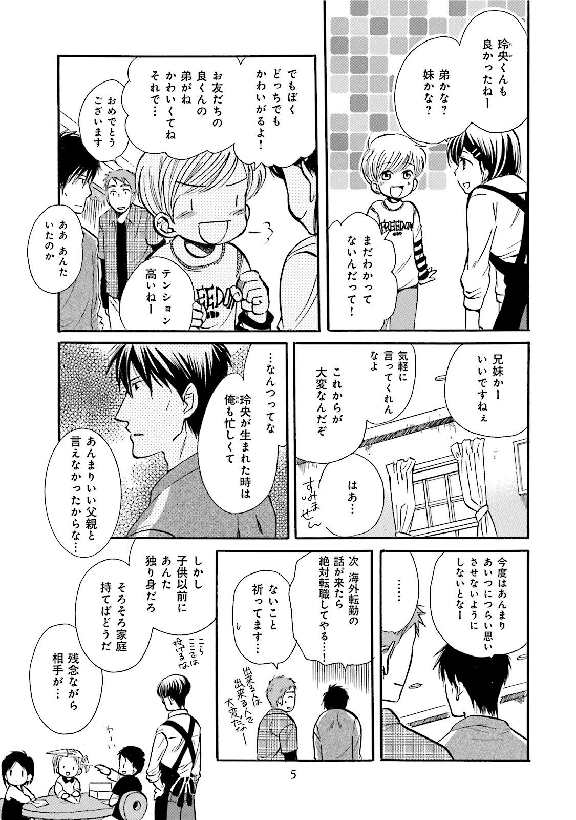 図書館の主 第37話 - Page 3