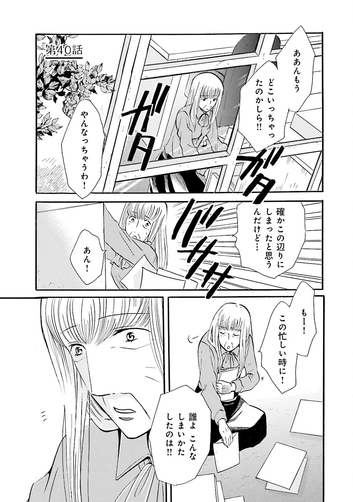 図書館の主 第39話 - Page 25