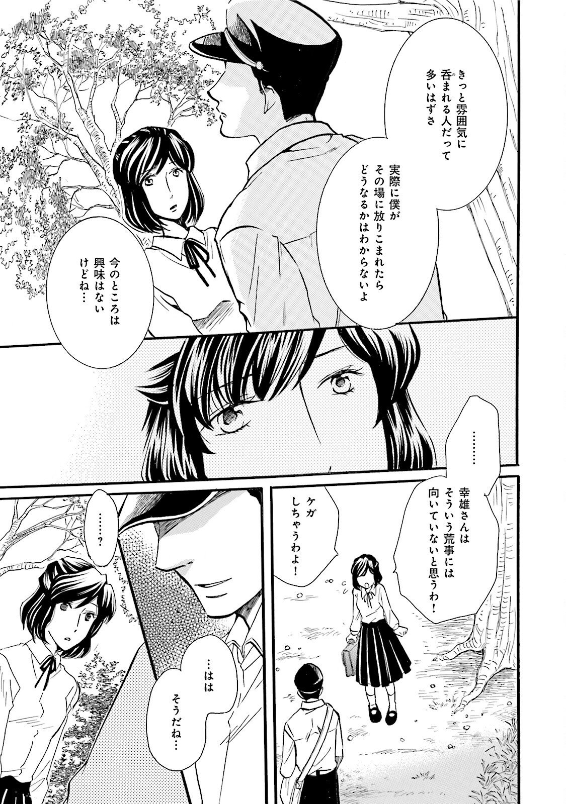 図書館の主 第41話 - Page 19