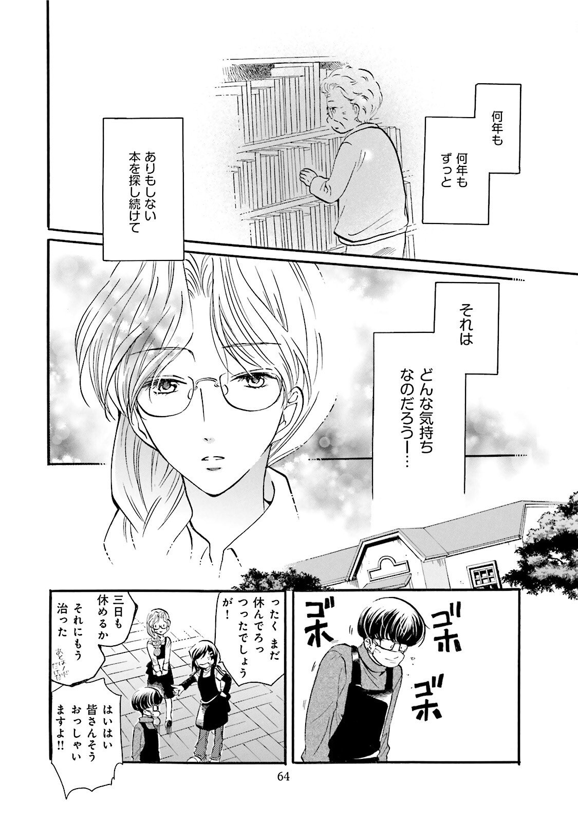 図書館の主 第39話 - Page 14