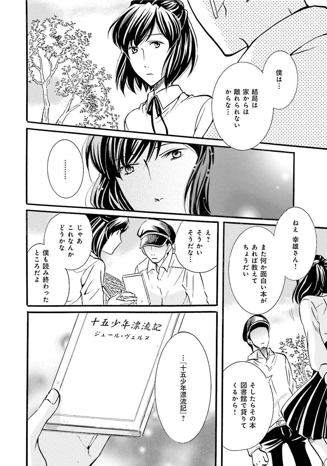 図書館の主 第40話 - Page 21