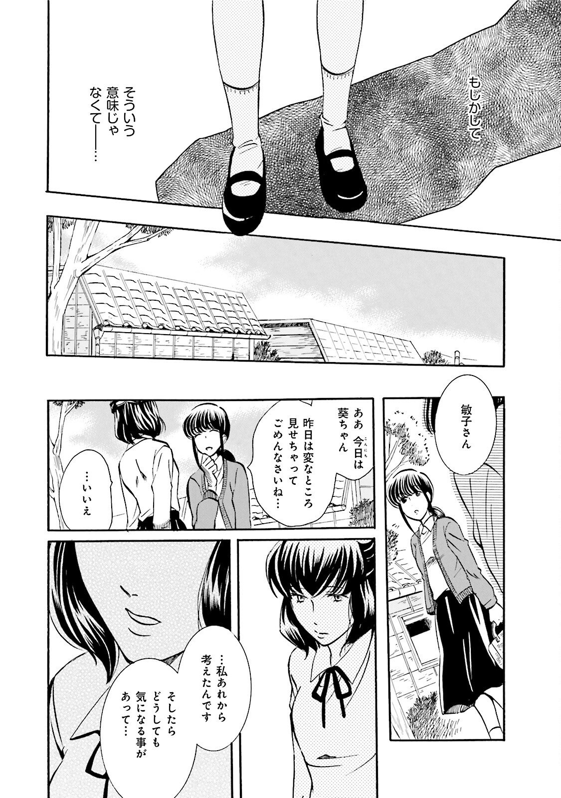図書館の主 第42話 - Page 16