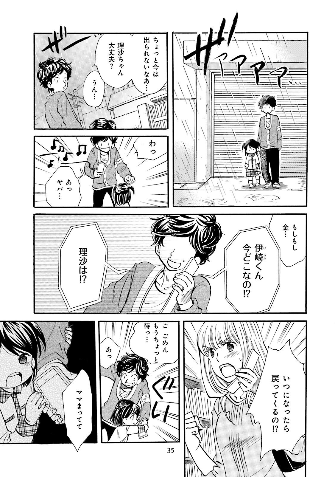 図書館の主 第38話 - Page 9